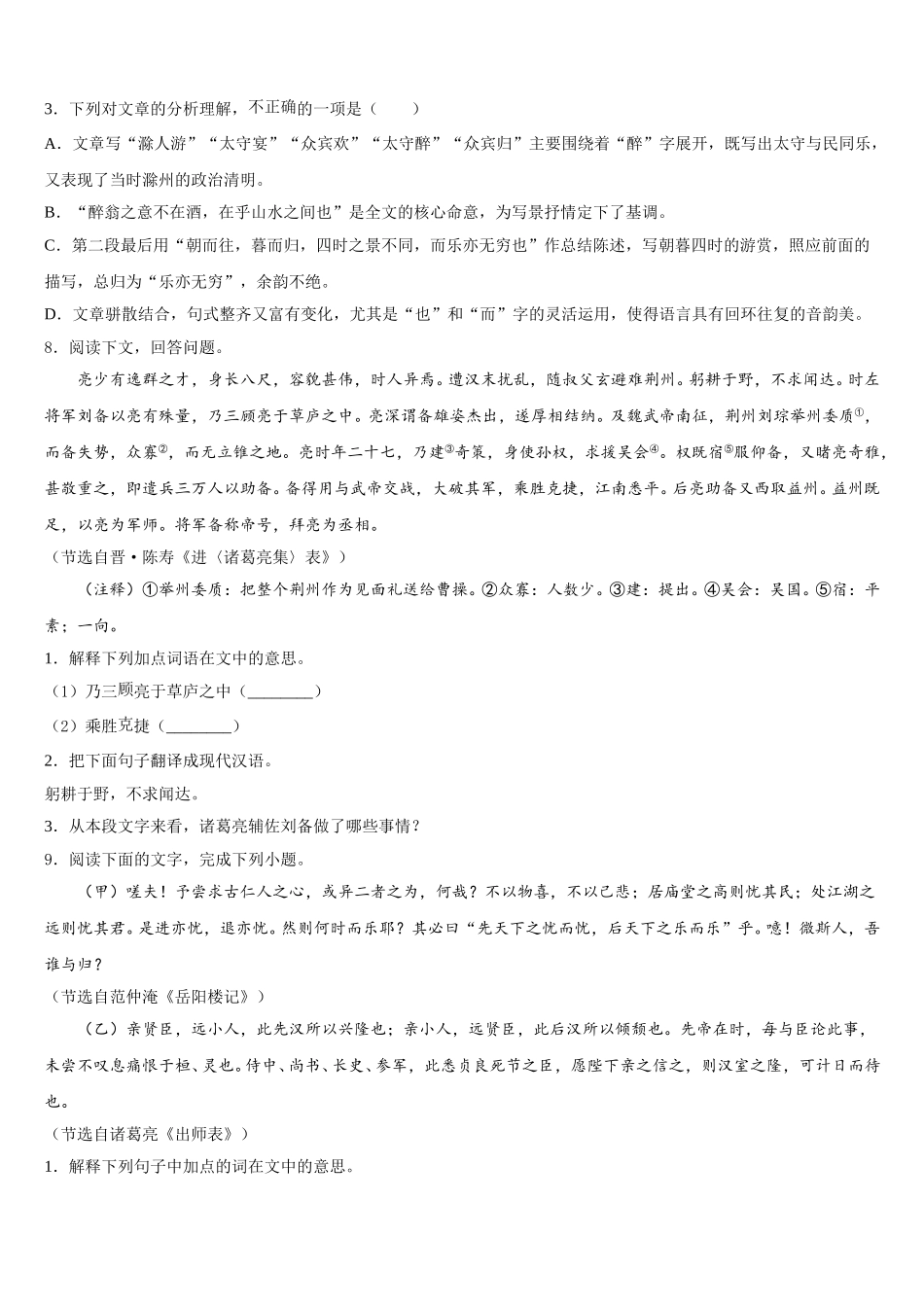 2025-2026学年山东省德州市武城二中学初三适应性月考（八）语文试题含解析_第3页