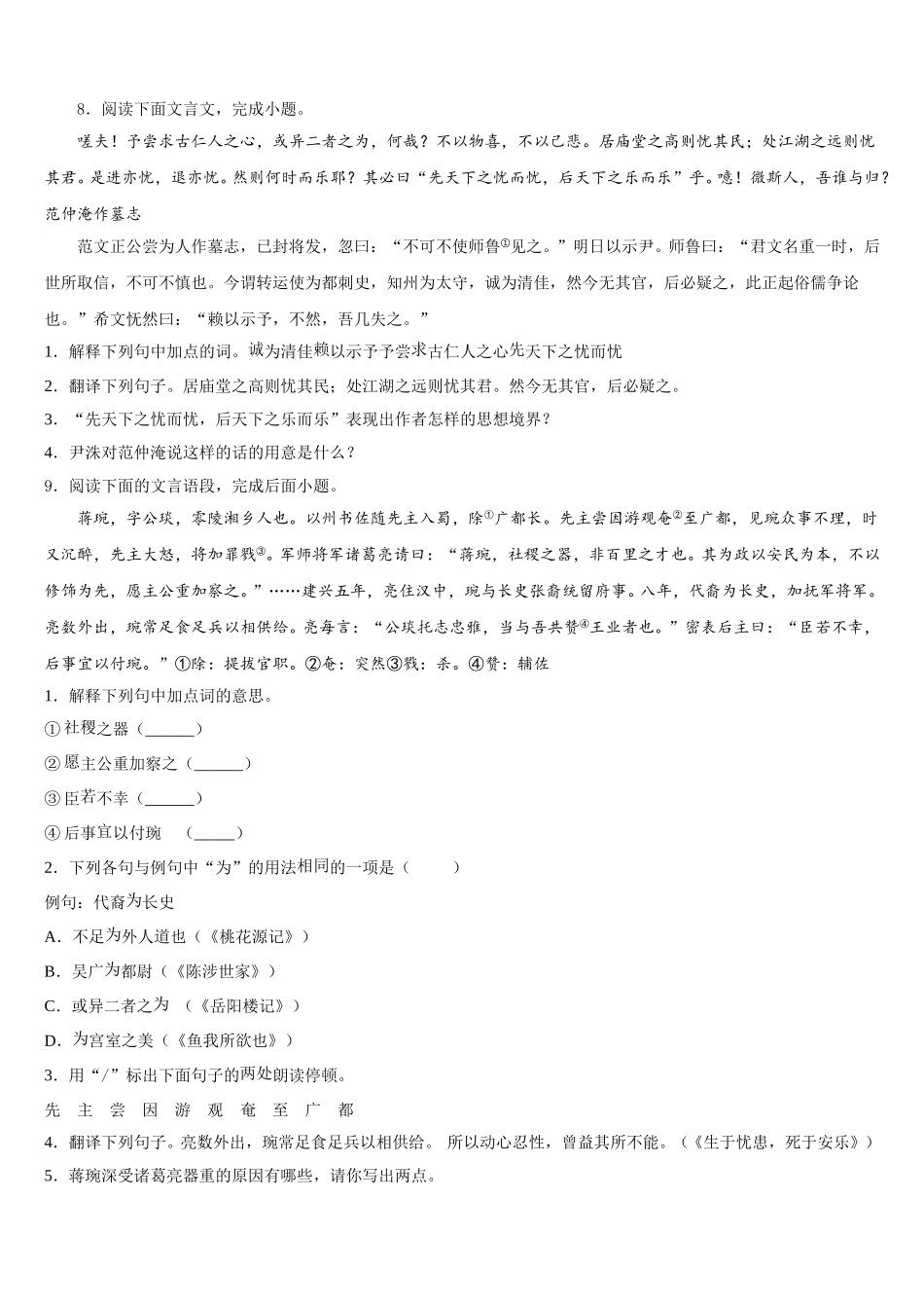山东省日照岚山区五校联考2026年初三中考考前质量监测语文试题理试题含解析_第3页