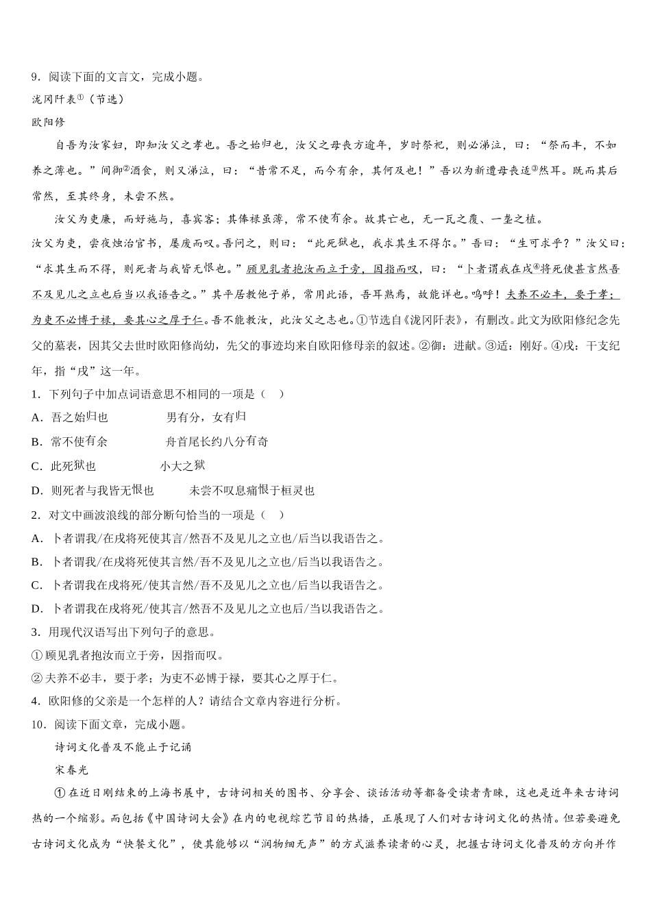 山东省潍坊市诸城龙源校2026年初三第一次中考模拟统一考试（语文试题理）试题含解析_第3页