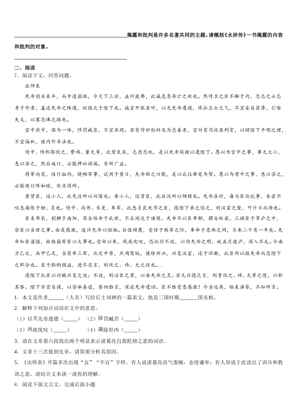 2026年山东省峄城区底阁镇中学初三下学期第一次检测试题-语文试题试卷含解析_第2页