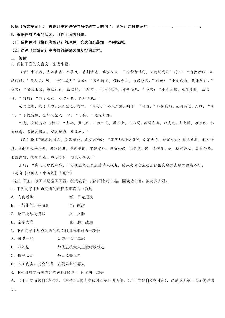 [校级联考]山东省滨州市五校2025-2026学年初三5月第二次自主练习语文试题含解析_第2页