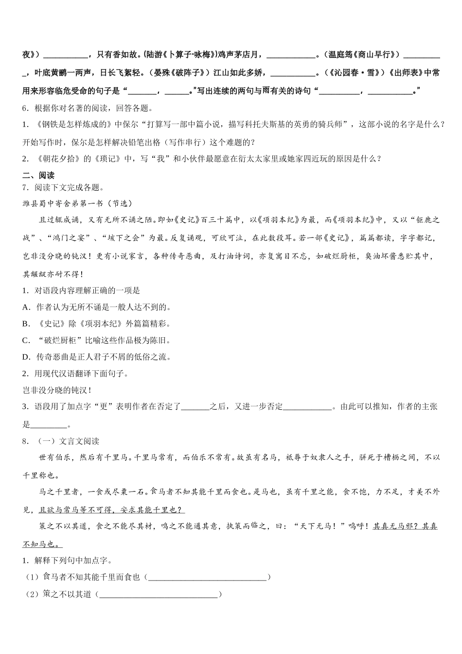 山东省望留镇庄头中学2025-2026学年初三5月月考（语文试题理）试题含解析_第2页
