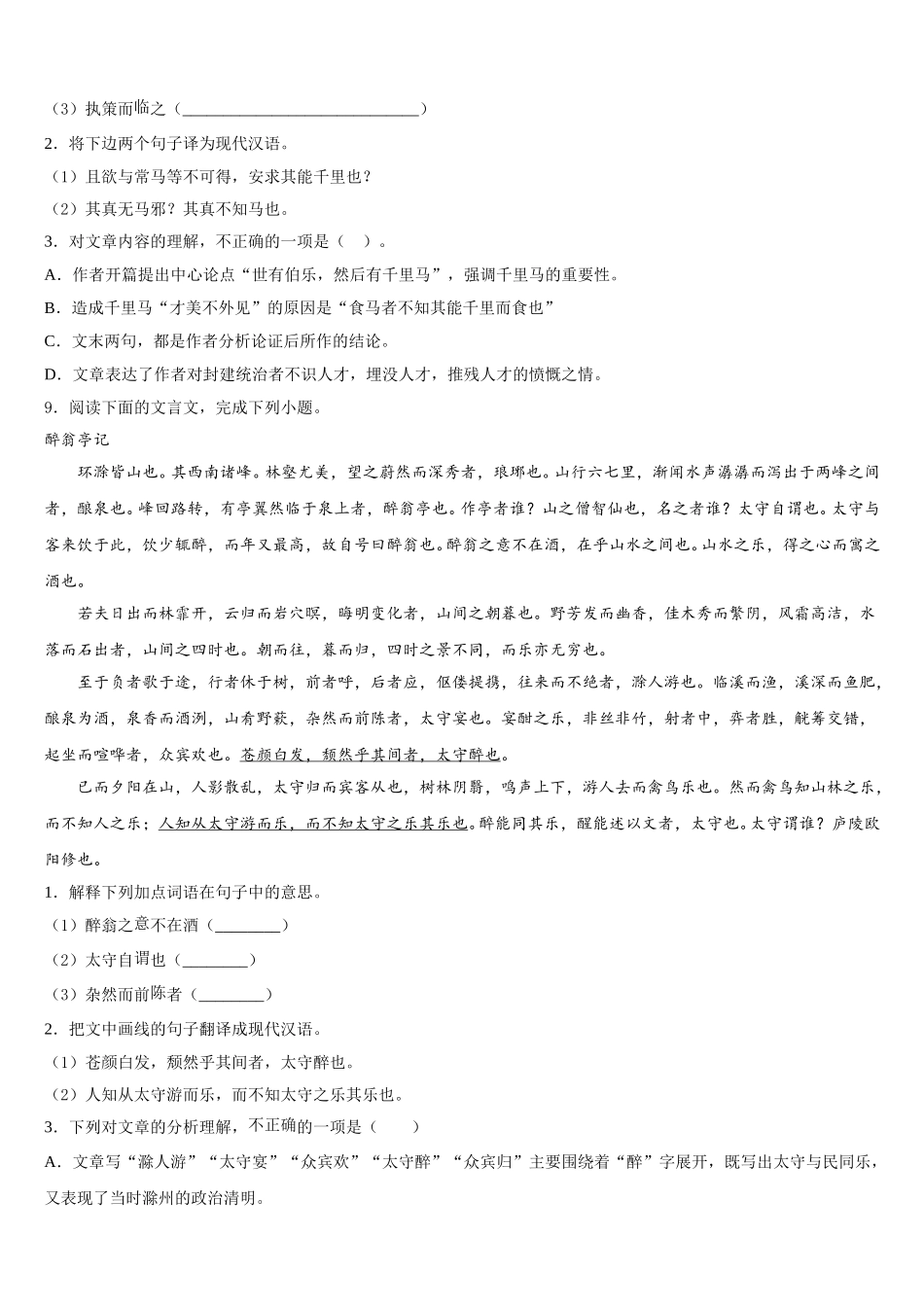 山东省望留镇庄头中学2025-2026学年初三5月月考（语文试题理）试题含解析_第3页