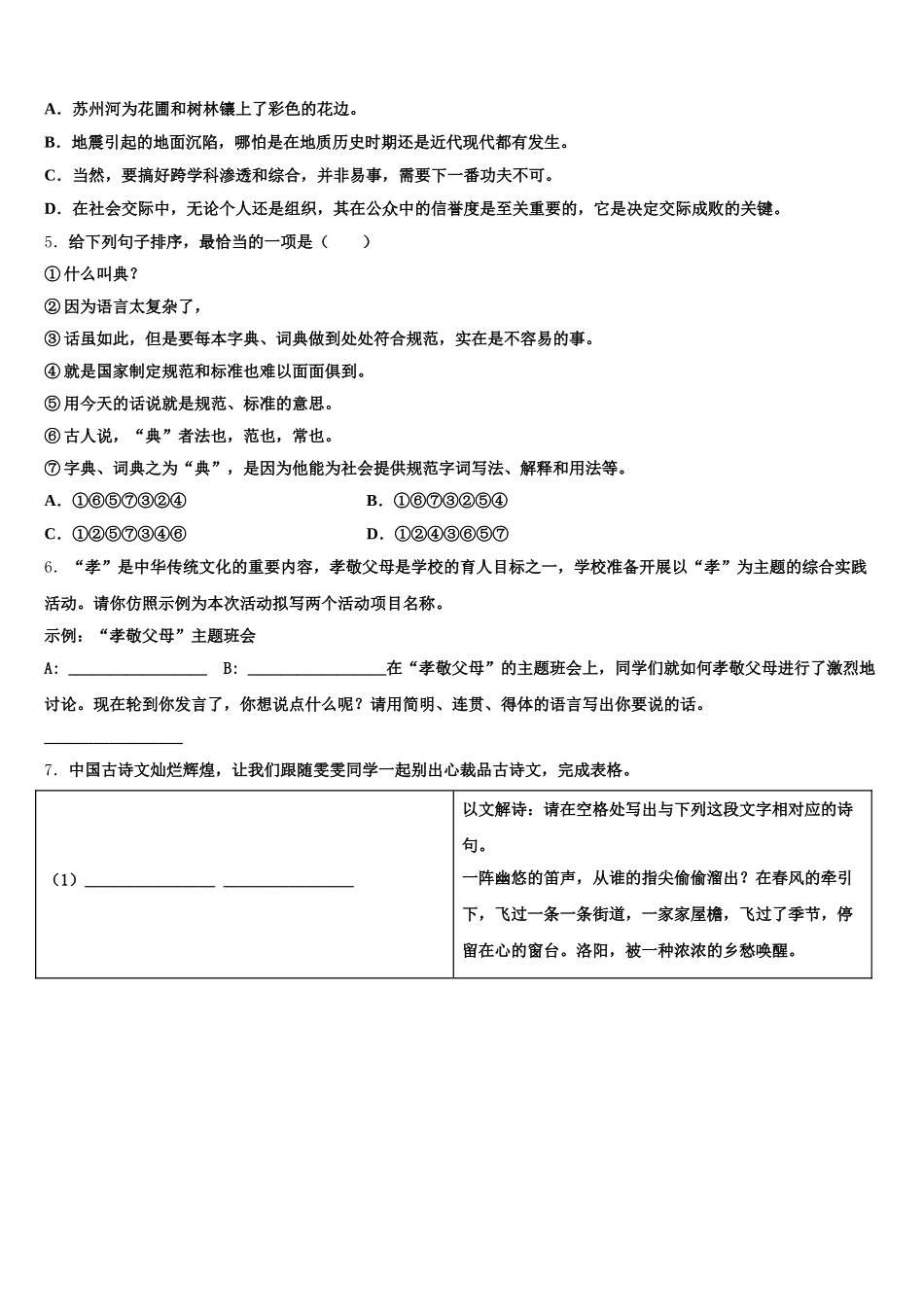 山东省烟台市招远市金岭镇邵家初级中学2025-2026学年初三中考模拟冲刺卷（提优卷）（四）语文试题含解析_第2页