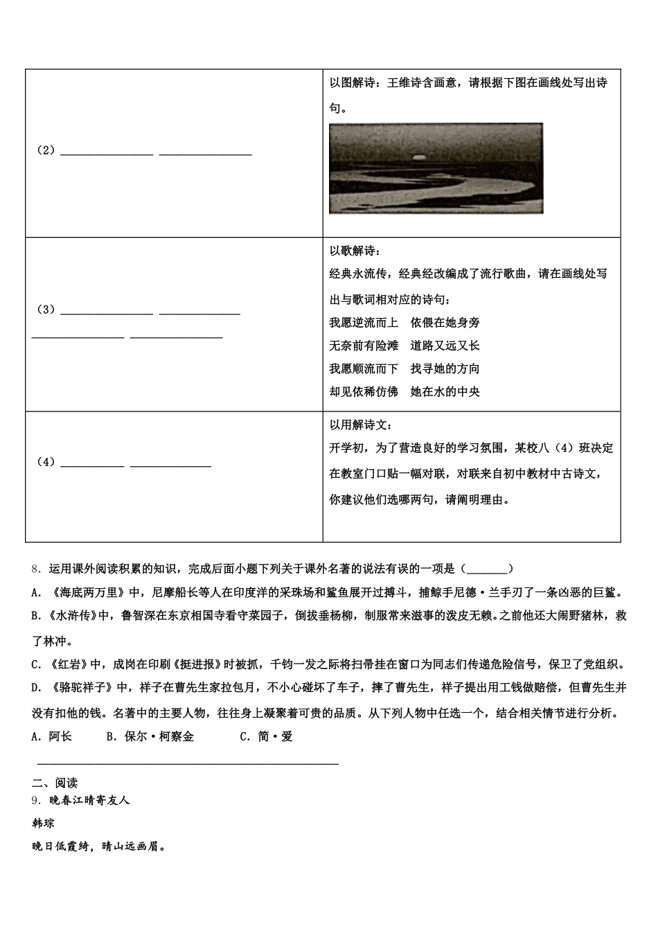 山东省烟台市招远市金岭镇邵家初级中学2025-2026学年初三中考模拟冲刺卷（提优卷）（四）语文试题含解析_第3页