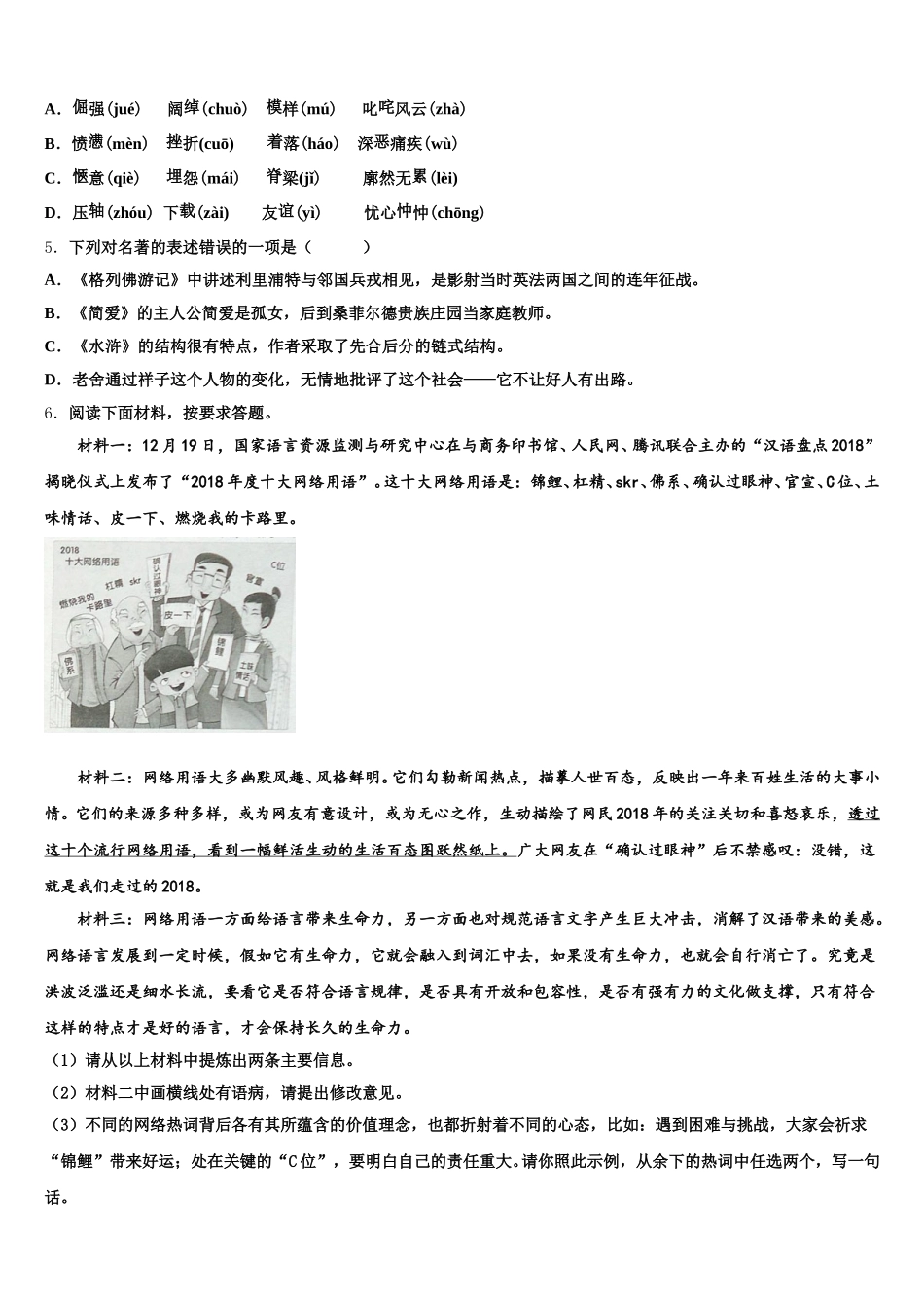 山东省青岛市平度市2026年兴庆区宁夏回族自治区银川一中四模语文试题含解析_第2页