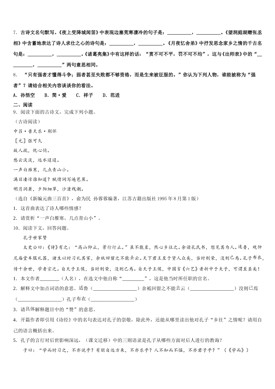 山东省青岛市平度市2026年兴庆区宁夏回族自治区银川一中四模语文试题含解析_第3页