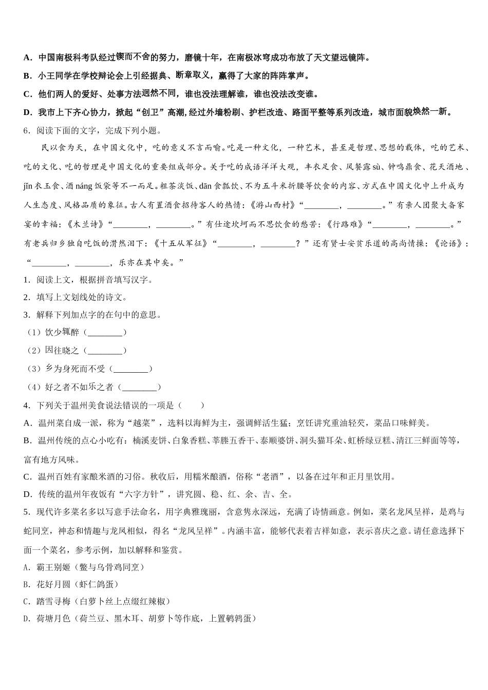 2026年山东省滕州市初三中考模拟训练评估卷（1）语文试题含解析_第2页