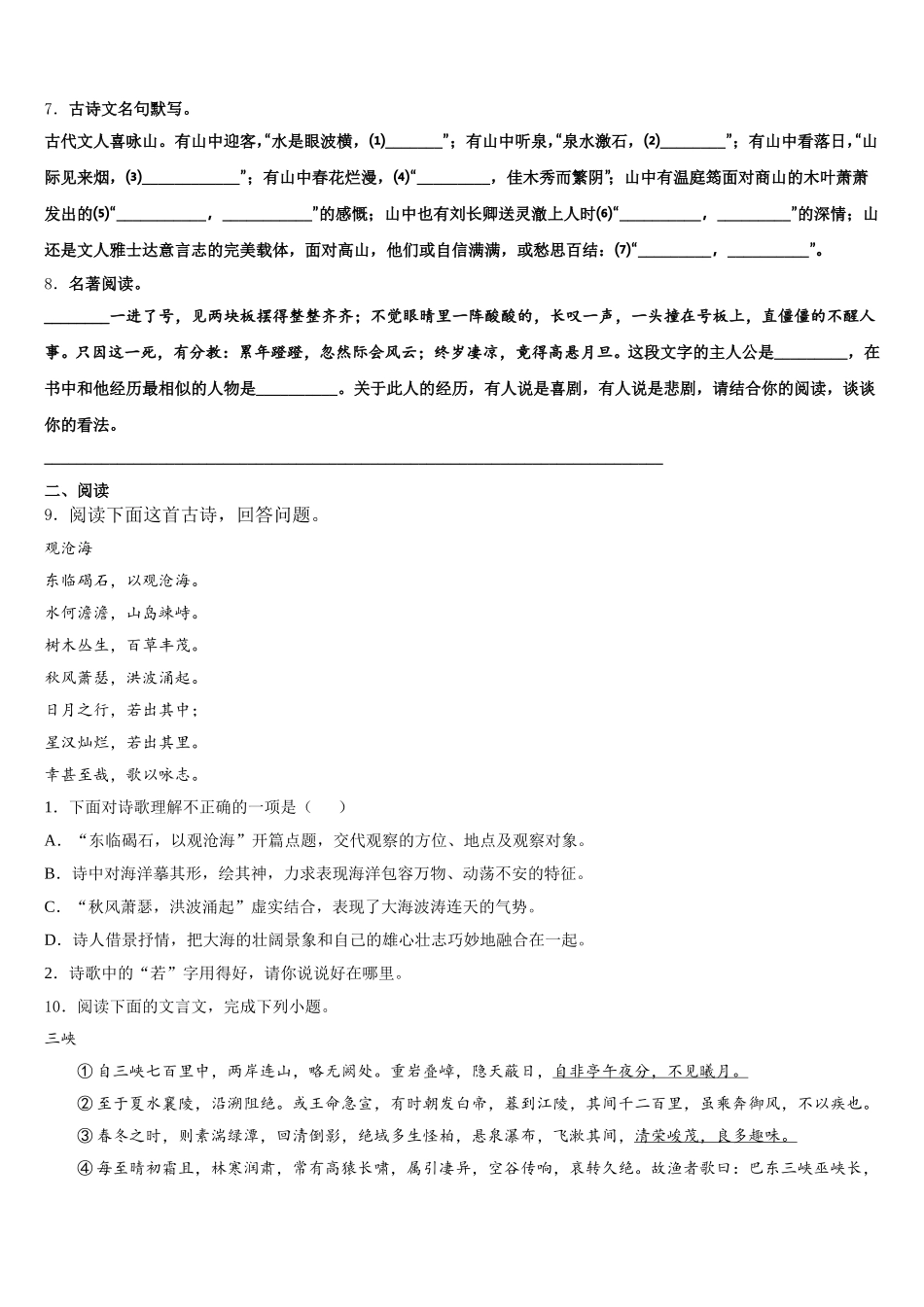 2026年山东省滕州市初三中考模拟训练评估卷（1）语文试题含解析_第3页