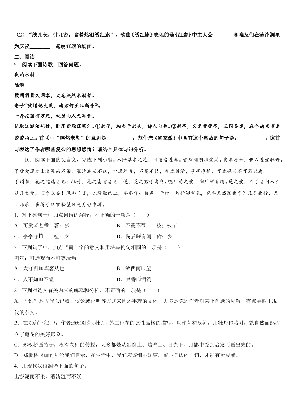2025-2026学年山东省威海市文登区八校联考中考语文试题押题预测卷含解析_第3页