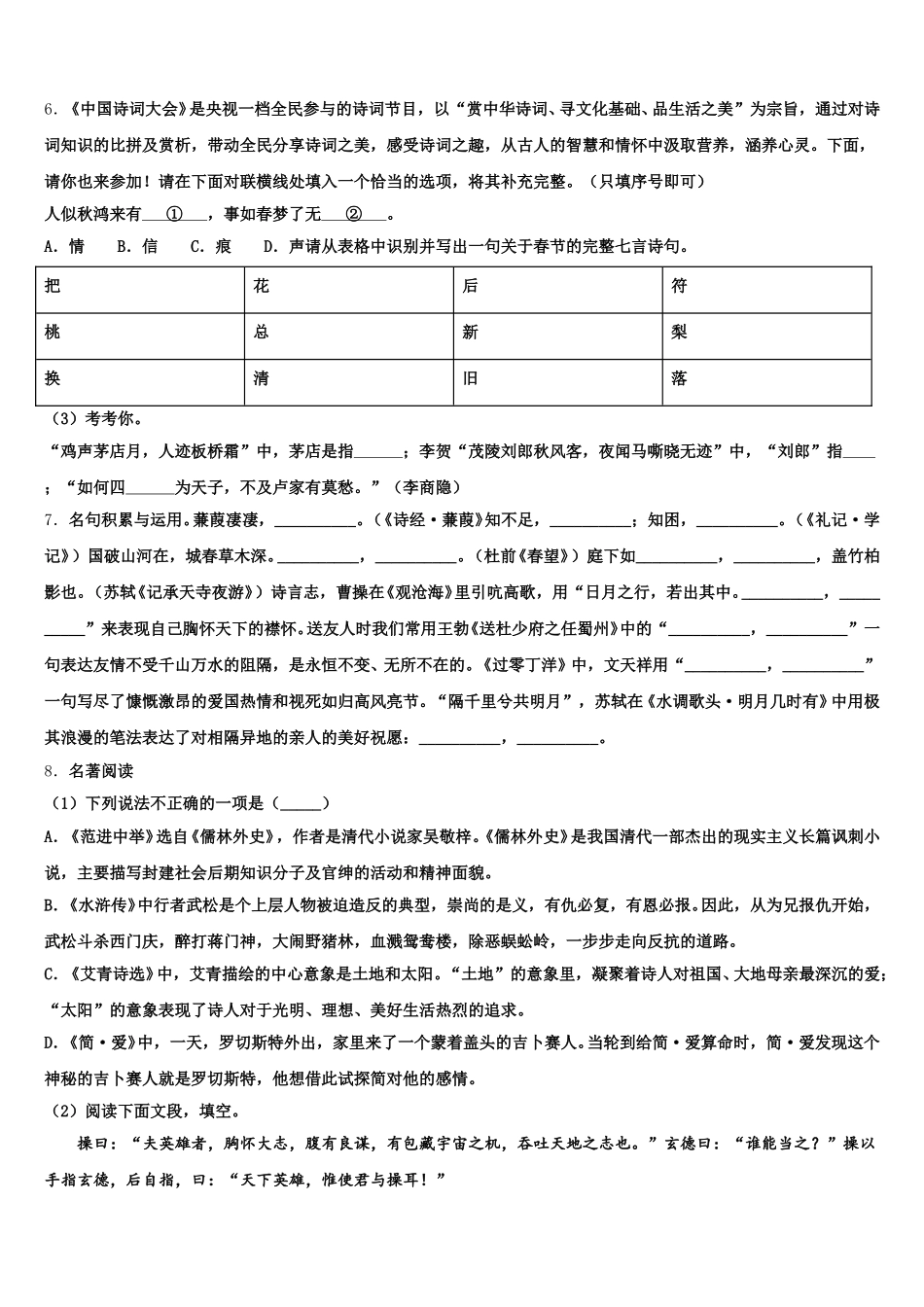日照市2026年初三下学期二模语文试题试卷含解析_第2页