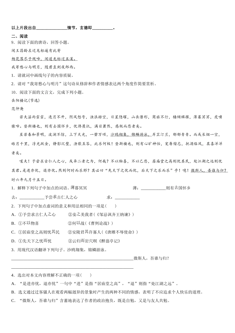 日照市2026年初三下学期二模语文试题试卷含解析_第3页