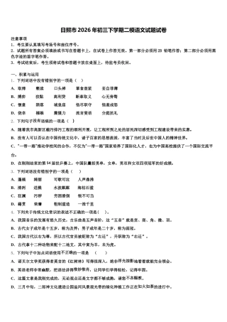 日照市2026年初三下学期二模语文试题试卷含解析