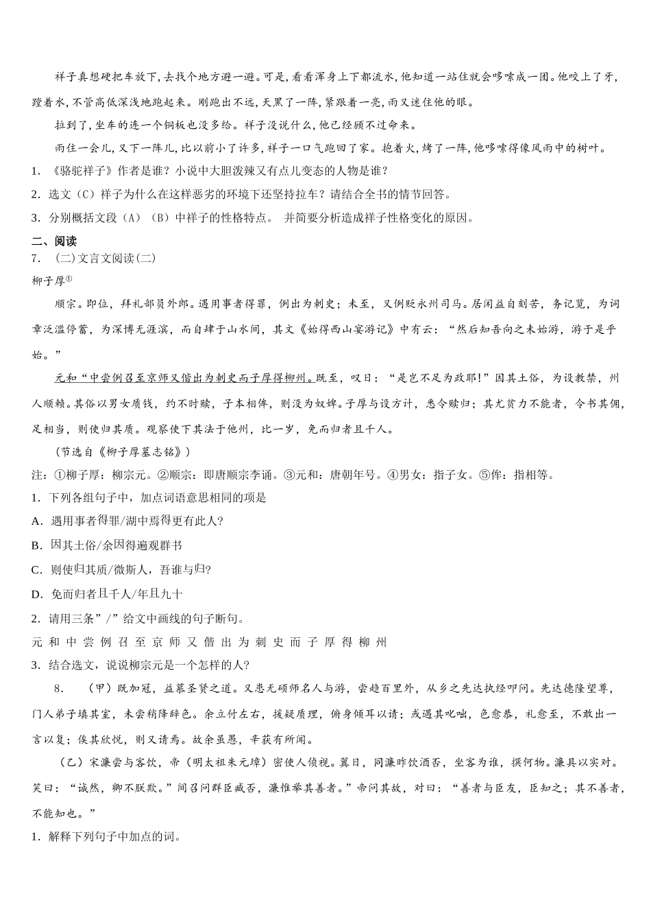 山东省滕州市达标名校2026届初三下学期第二次学情调研语文试题试卷含解析_第3页
