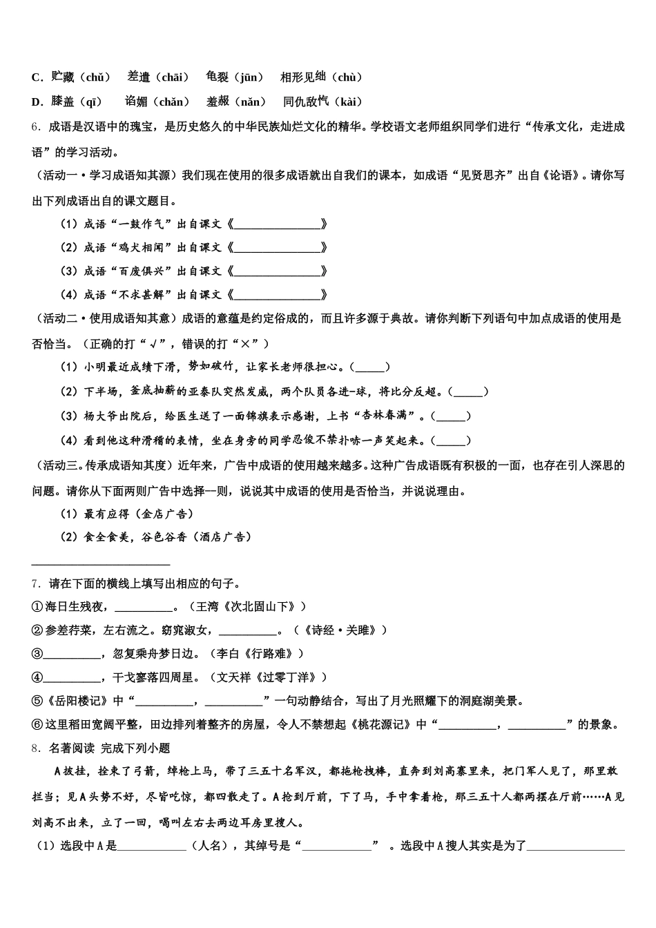 山东省青岛39中2025-2026学年初三下学期期中联考语文试题试卷含解析_第2页