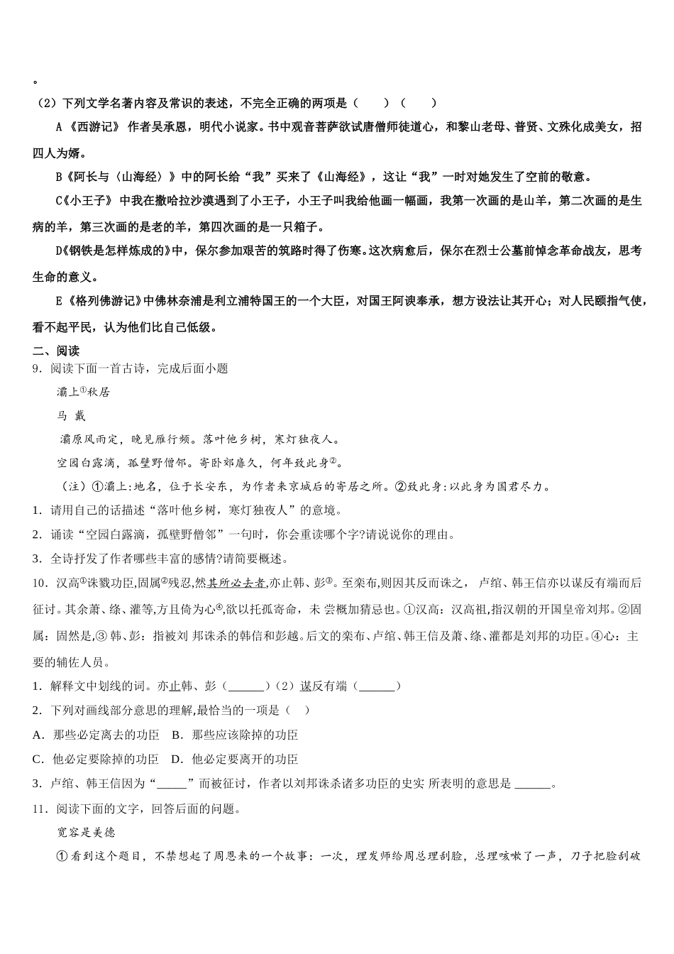 山东省青岛39中2025-2026学年初三下学期期中联考语文试题试卷含解析_第3页
