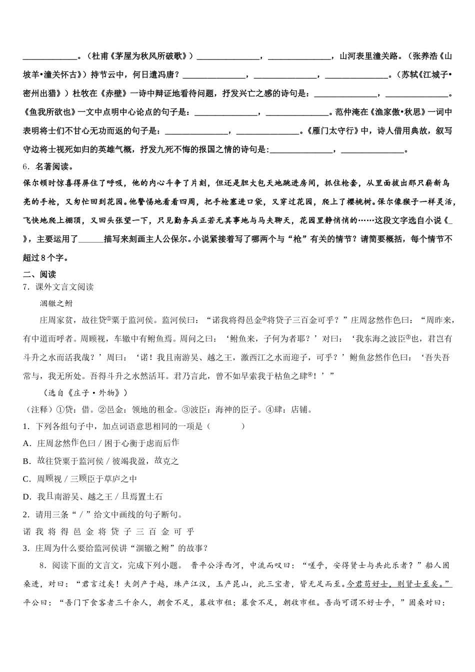 山东省济宁市汶上县2025-2026学年下学期期末考试初三年级语文试题试卷含解析_第2页
