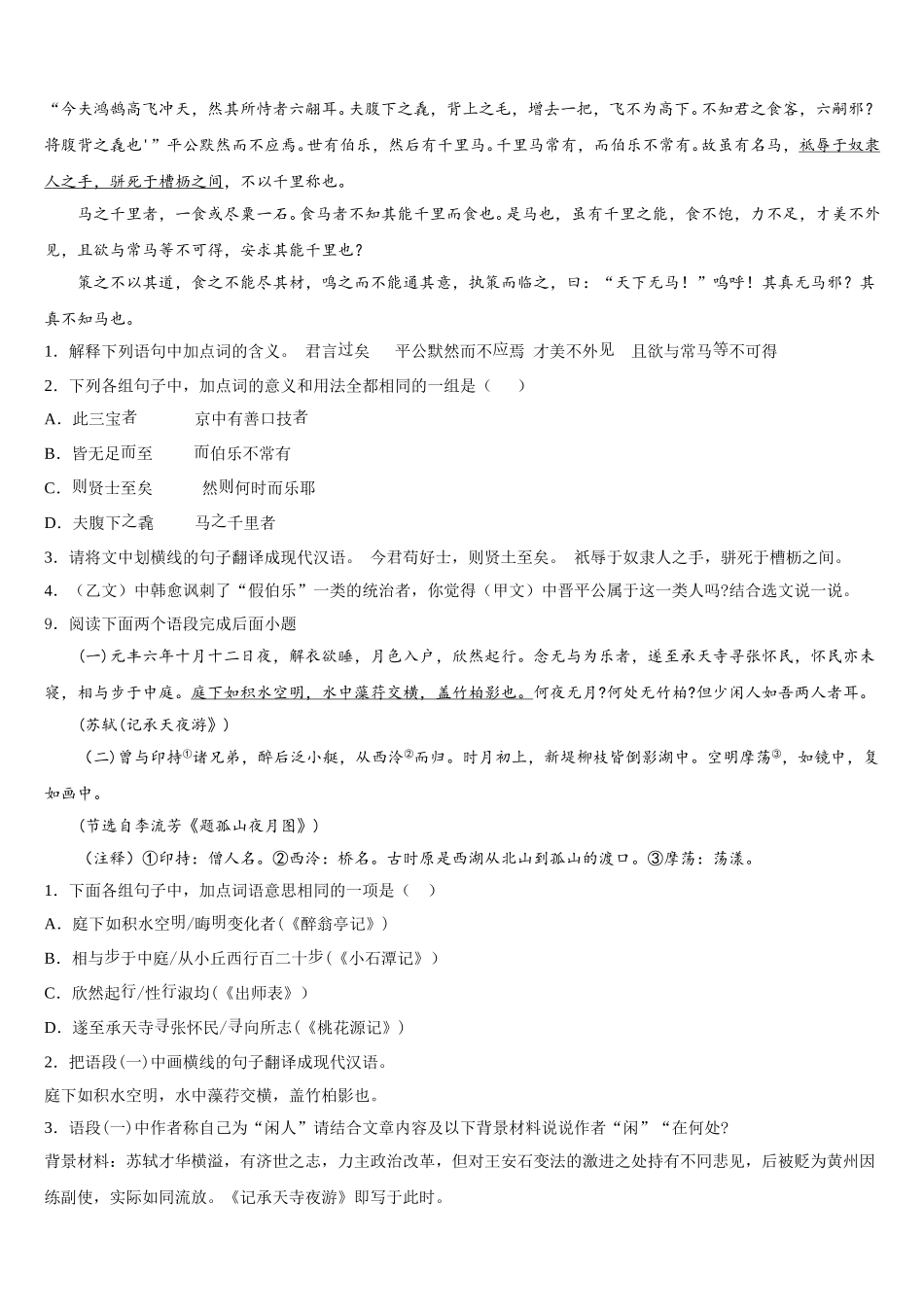 山东省济宁市汶上县2025-2026学年下学期期末考试初三年级语文试题试卷含解析_第3页