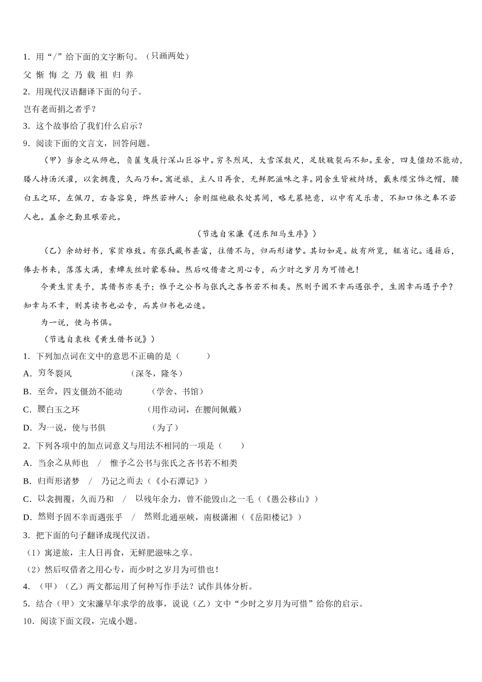 2026届山东省青岛市市北区初三下-期末联考语文试题试卷含解析_第3页