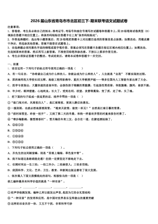 2026届山东省青岛市市北区初三下-期末联考语文试题试卷含解析