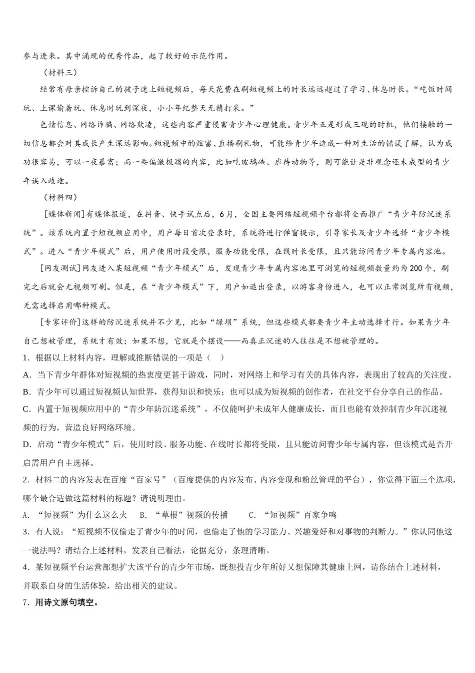 山东省青岛39中重点达标名校2026年初三下第二次质量检查语文试题含解析_第3页