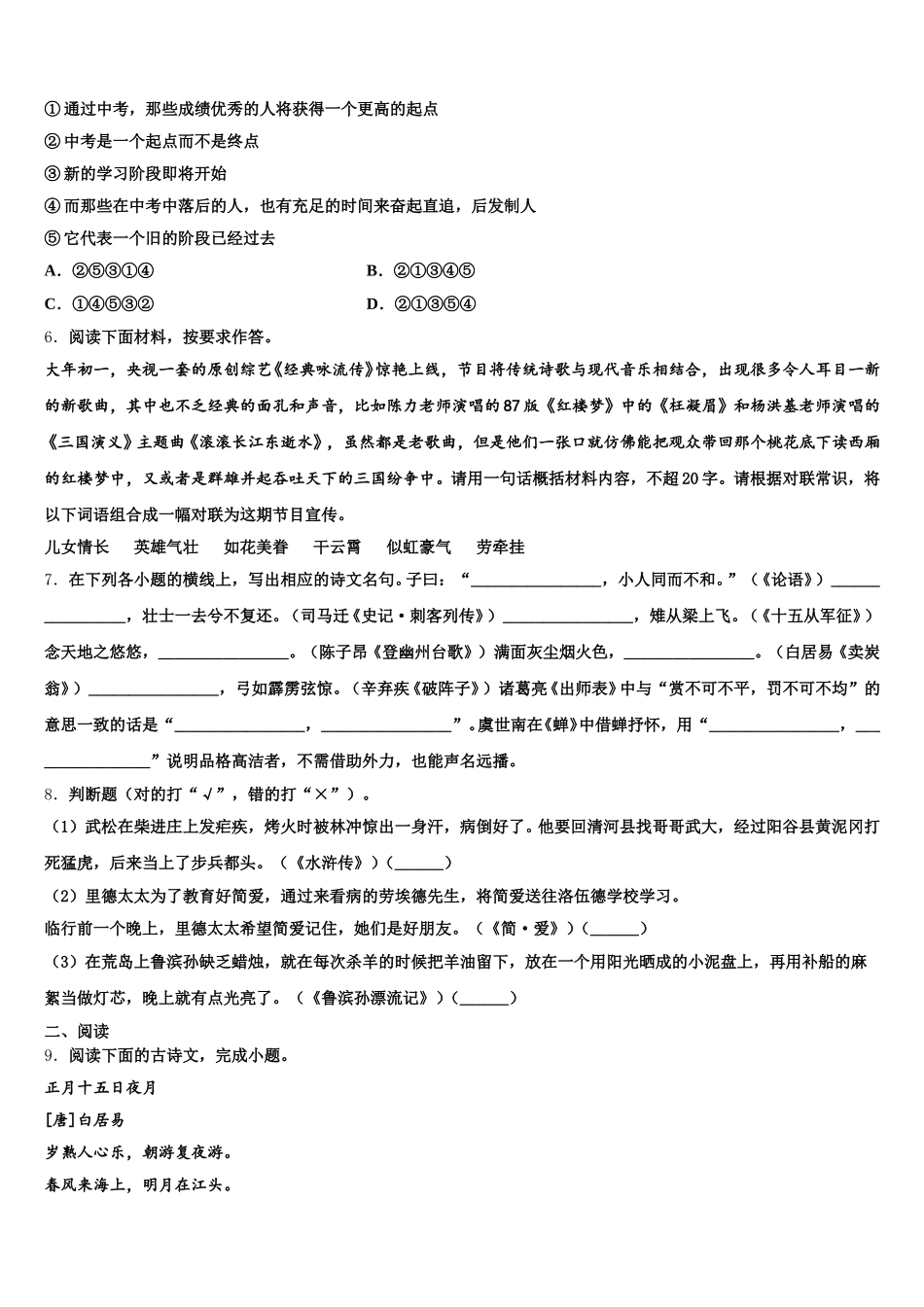 山东省济南市济阳县2026届初三下第四次模拟考试语文试题含解析_第2页