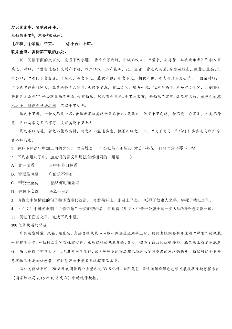 山东省济南市济阳县2026届初三下第四次模拟考试语文试题含解析_第3页