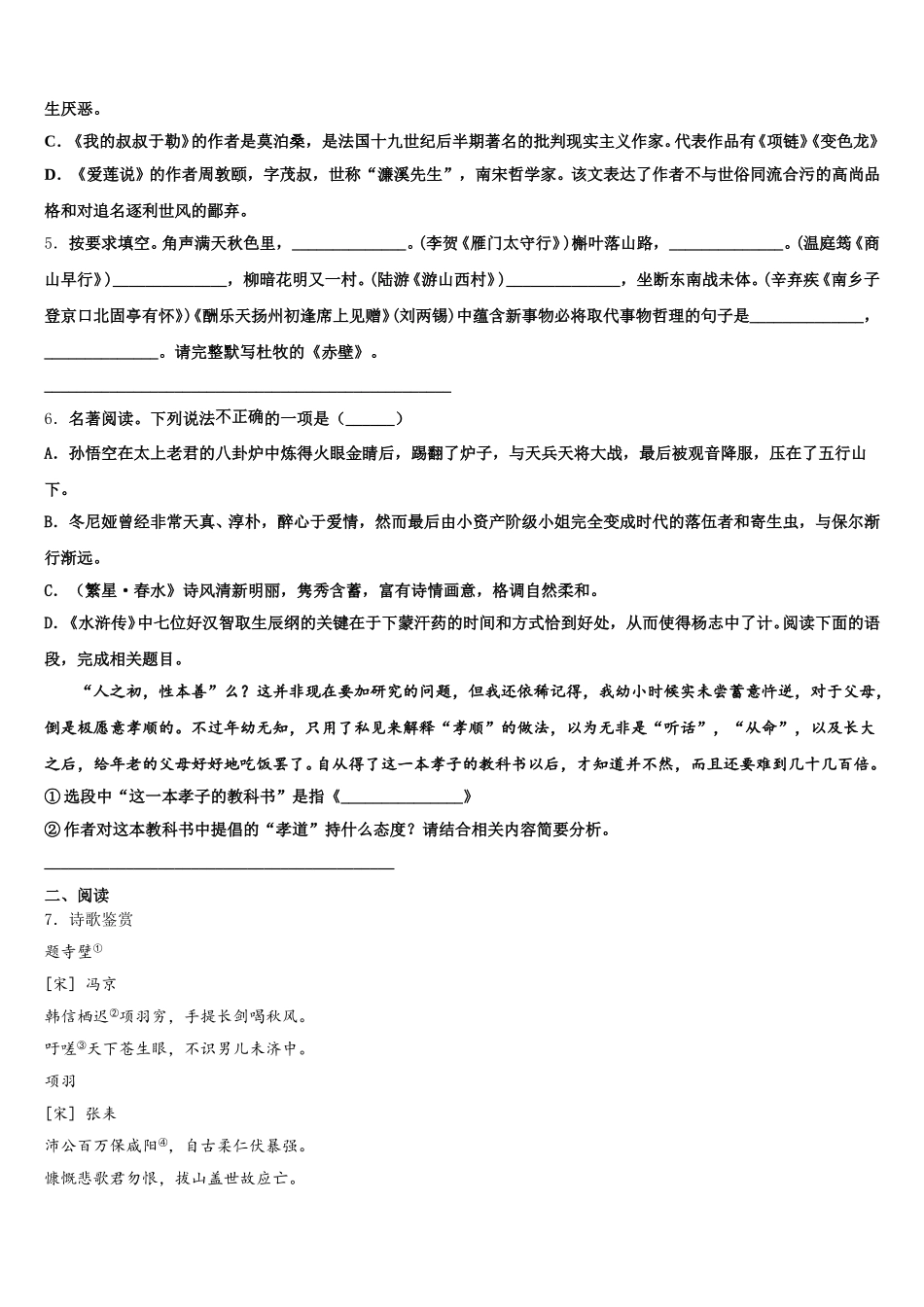 2025-2026学年山东省潍坊高新技术产业开发区人教A版高中语文试题初三二轮函数的图象与性质测试含解析_第2页