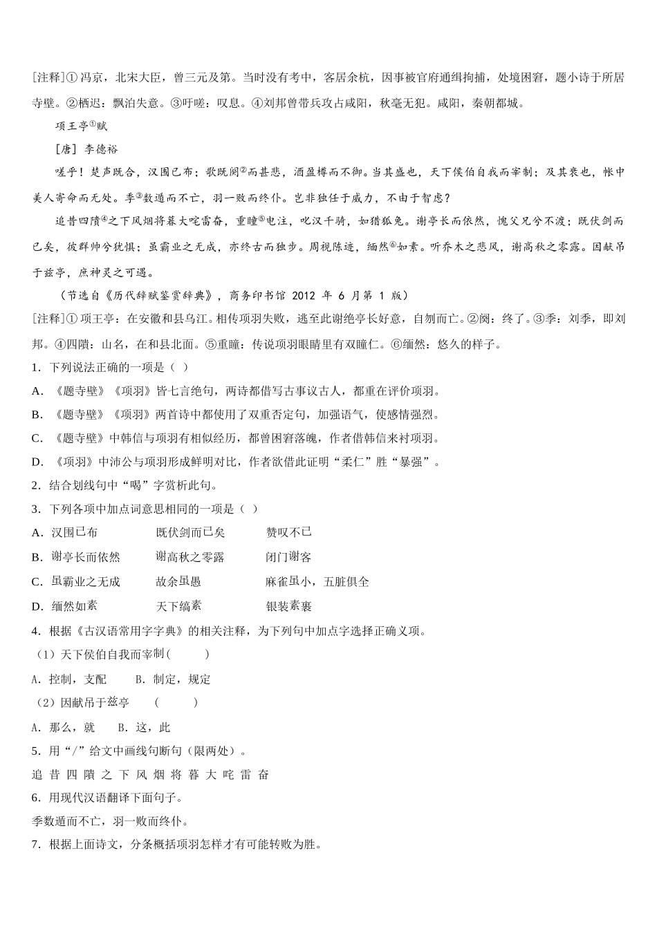 2025-2026学年山东省潍坊高新技术产业开发区人教A版高中语文试题初三二轮函数的图象与性质测试含解析_第3页