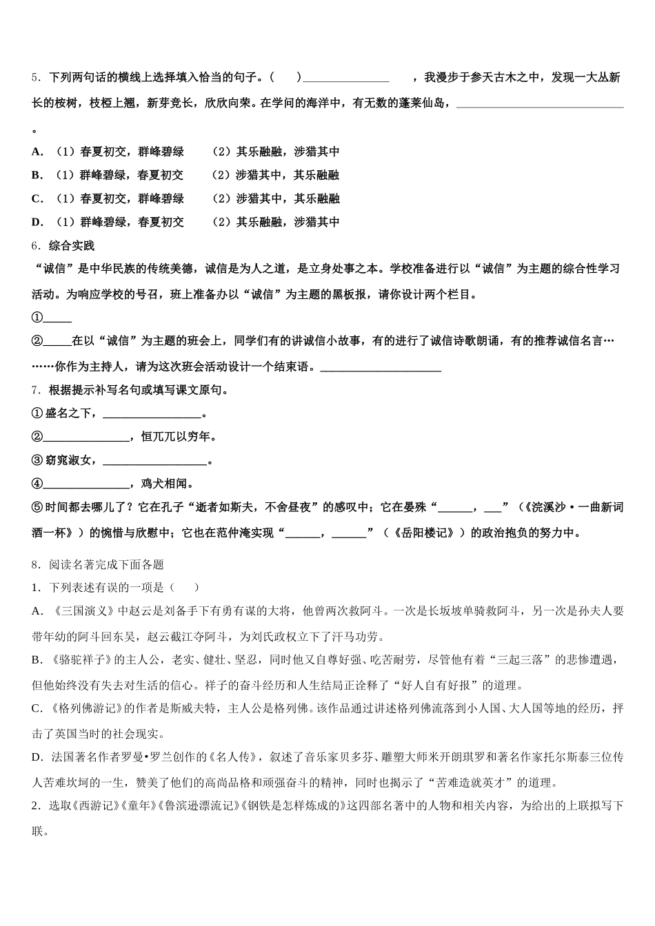 2026年山东省德州市德城区重点中学初三下-期末考试语文试题试卷含解析_第2页