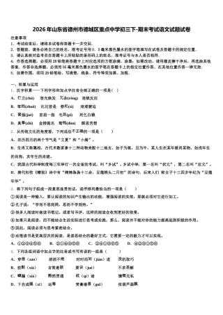 2026年山东省德州市德城区重点中学初三下-期末考试语文试题试卷含解析