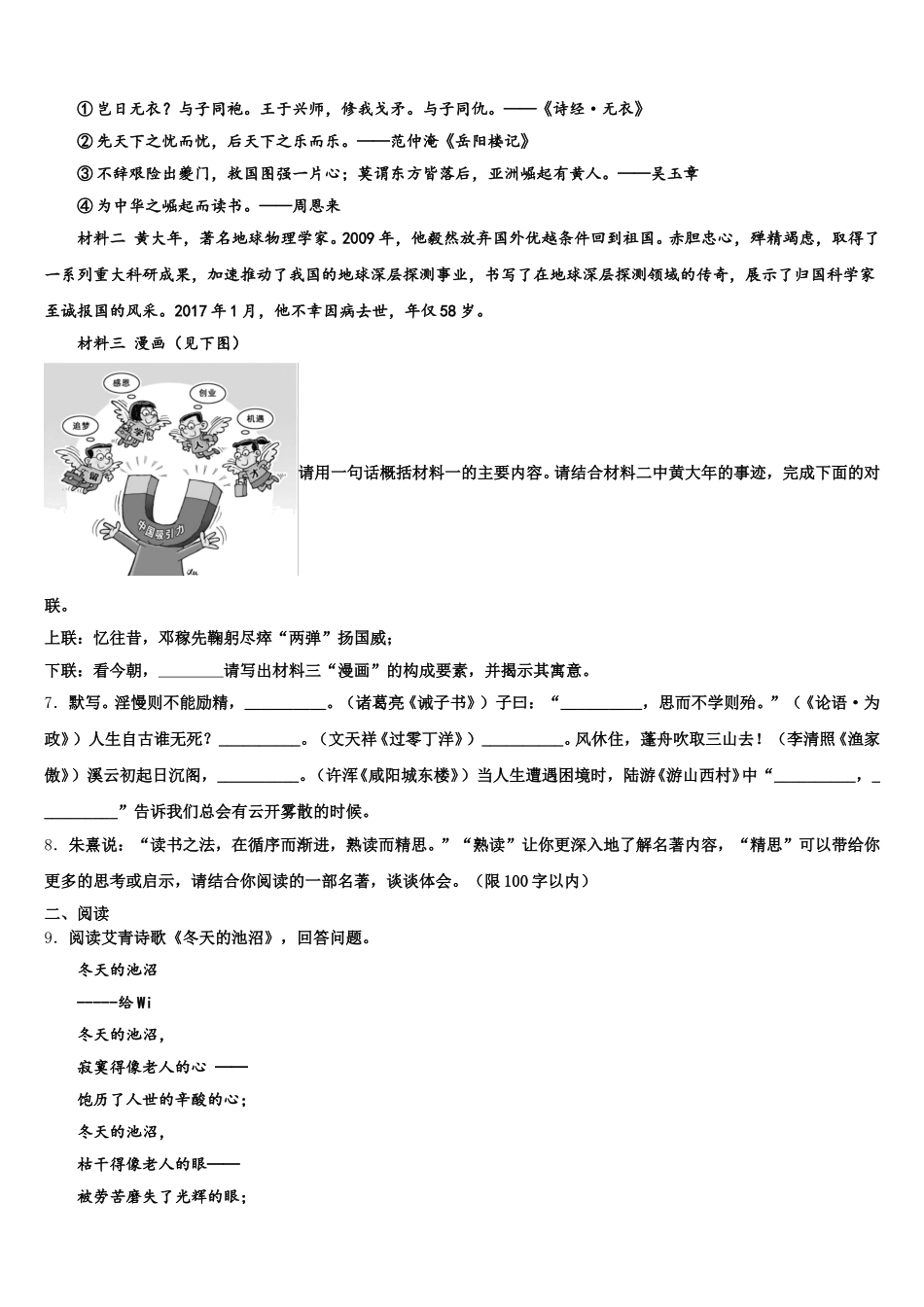 2025-2026学年山东省滕州市南沙河中学初三下学期中考适应性考试（二）语文试题含解析_第2页