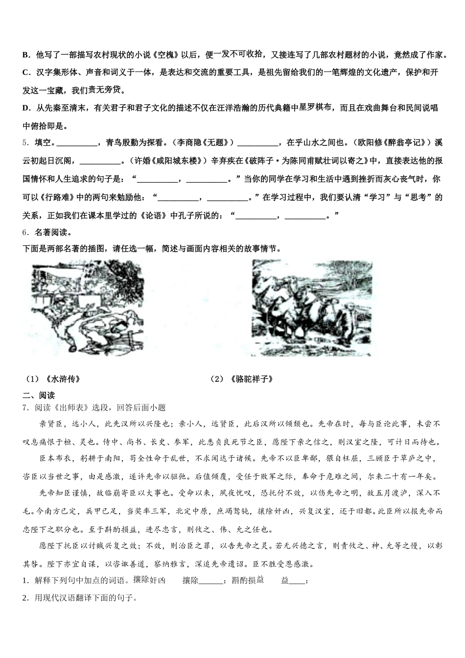 2025-2026学年山东省潍坊市临朐市级名校初三月考试卷（六）语文试题试卷含解析_第2页