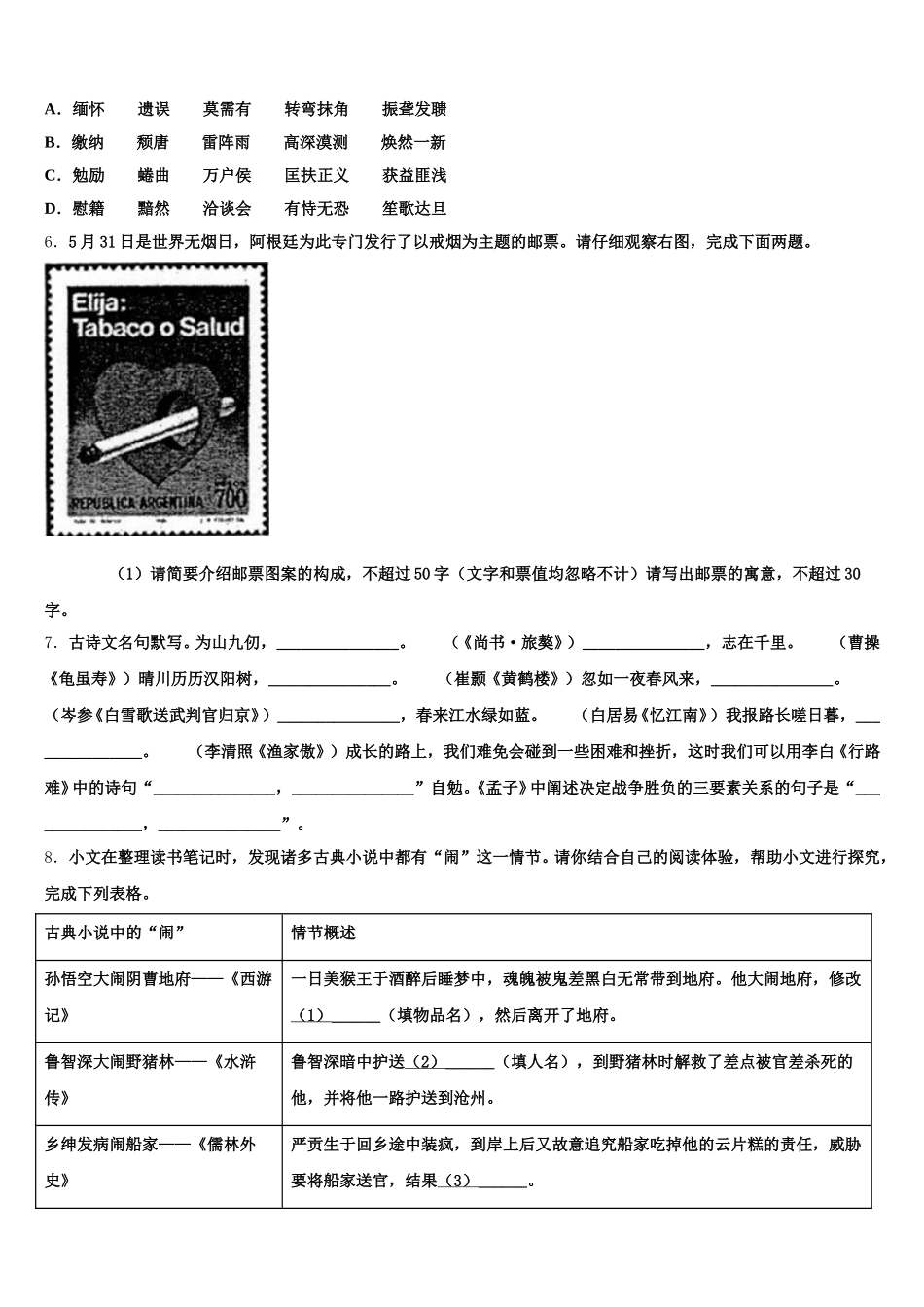 2026届辽宁省沈阳市第一二七中学初三练习题四（山东卷）语文试题含解析_第2页