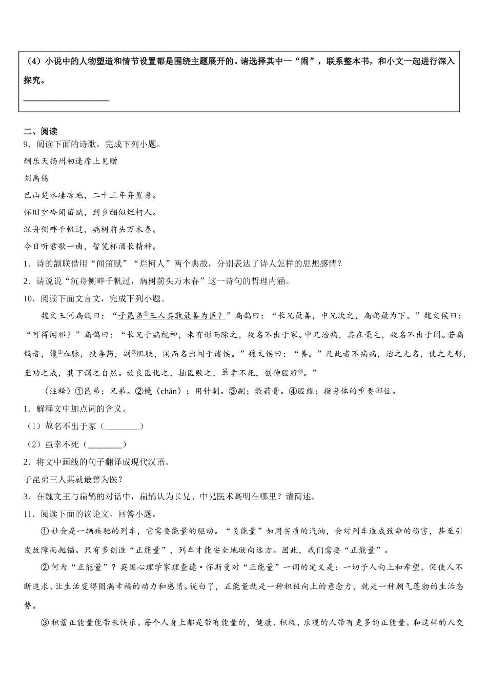 2026届辽宁省沈阳市第一二七中学初三练习题四（山东卷）语文试题含解析_第3页