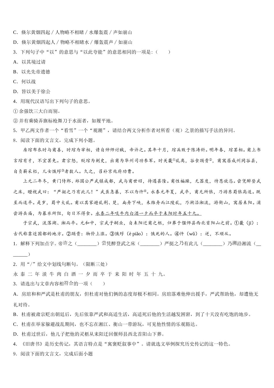 2026届山东枣庄初三年级五校联考（二）语文试题含解析_第3页