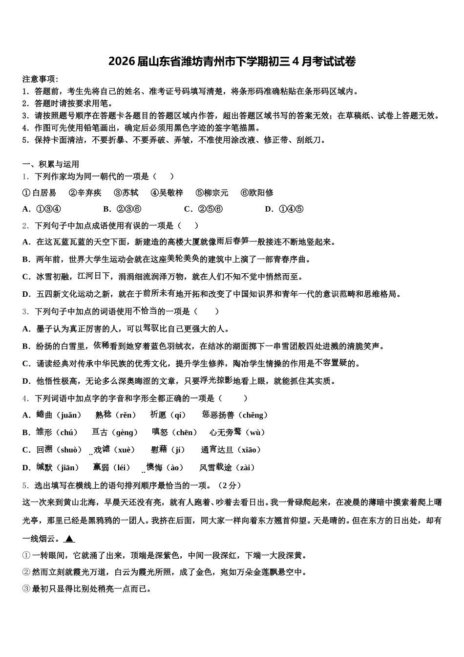 2026届山东省潍坊青州市下学期初三4月考试试卷含解析_第1页