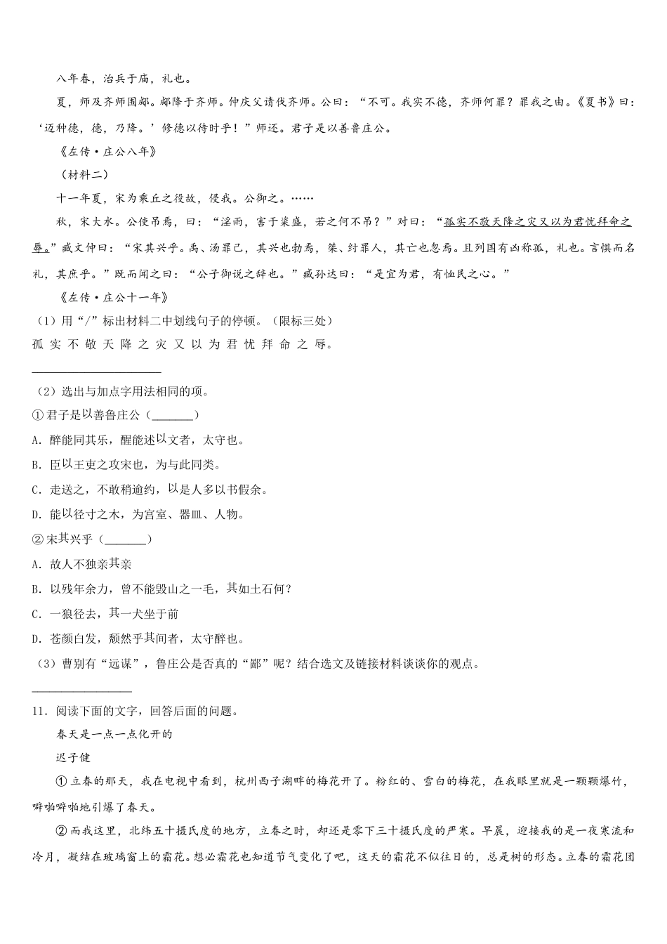 2026届山东省潍坊青州市下学期初三4月考试试卷含解析_第3页