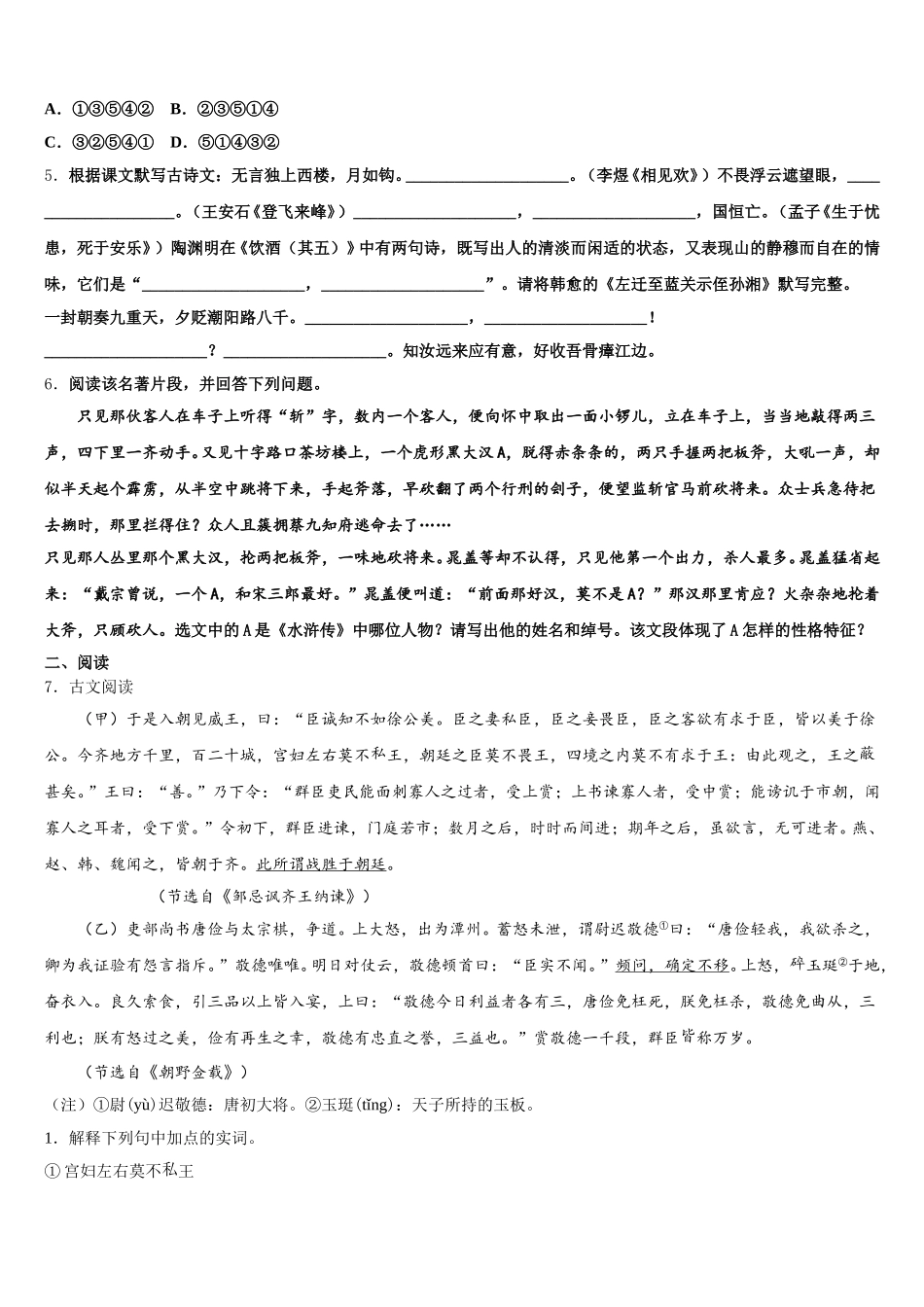 山东省郯城县重点名校2026届初三（卫星班）入学摸底语文试题试卷含解析_第2页