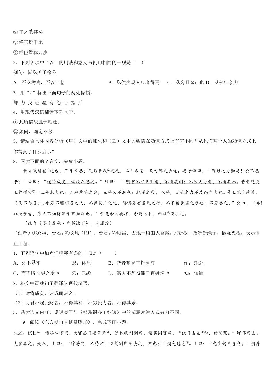 山东省郯城县重点名校2026届初三（卫星班）入学摸底语文试题试卷含解析_第3页