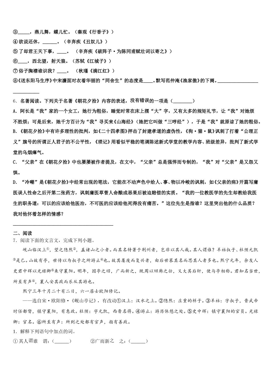 2026年山东省临沂市罗庄区达标名校新初三开学考试语文试题含解析_第2页