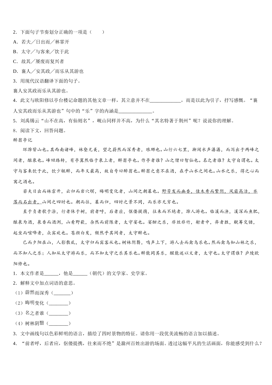 2026年山东省临沂市罗庄区达标名校新初三开学考试语文试题含解析_第3页