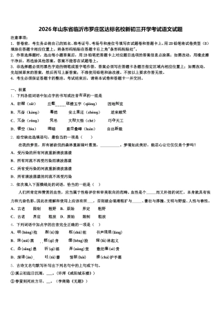 2026年山东省临沂市罗庄区达标名校新初三开学考试语文试题含解析