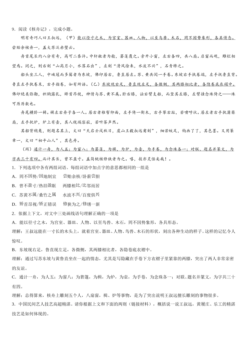 山东省威海市市级名校2026年初三下学期中考模拟（最后一模）语文试题含解析_第3页