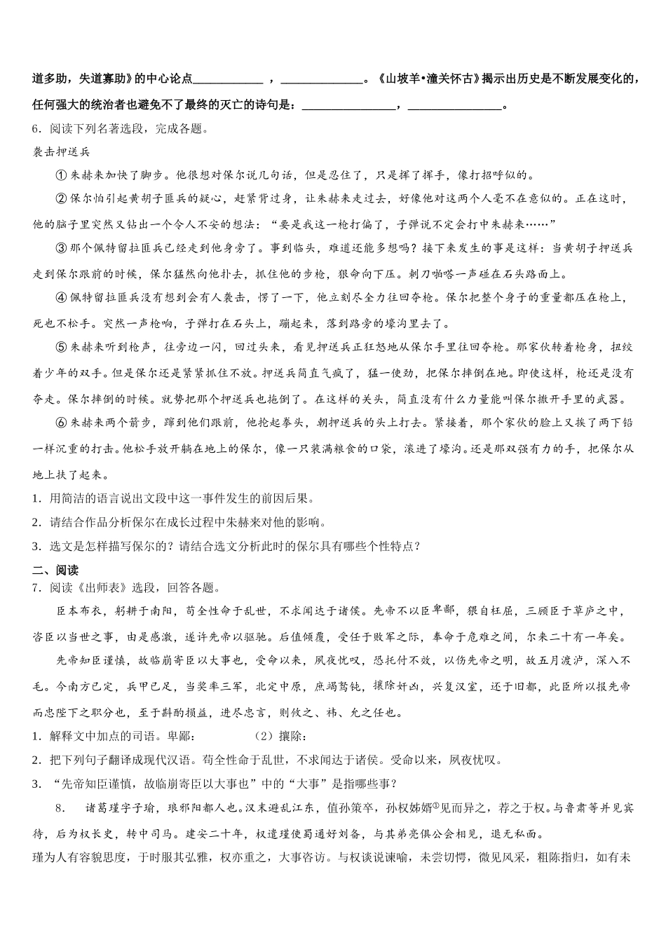 山东省惠民县联考2026年初三毕业班适应性训练语文试题含解析_第2页