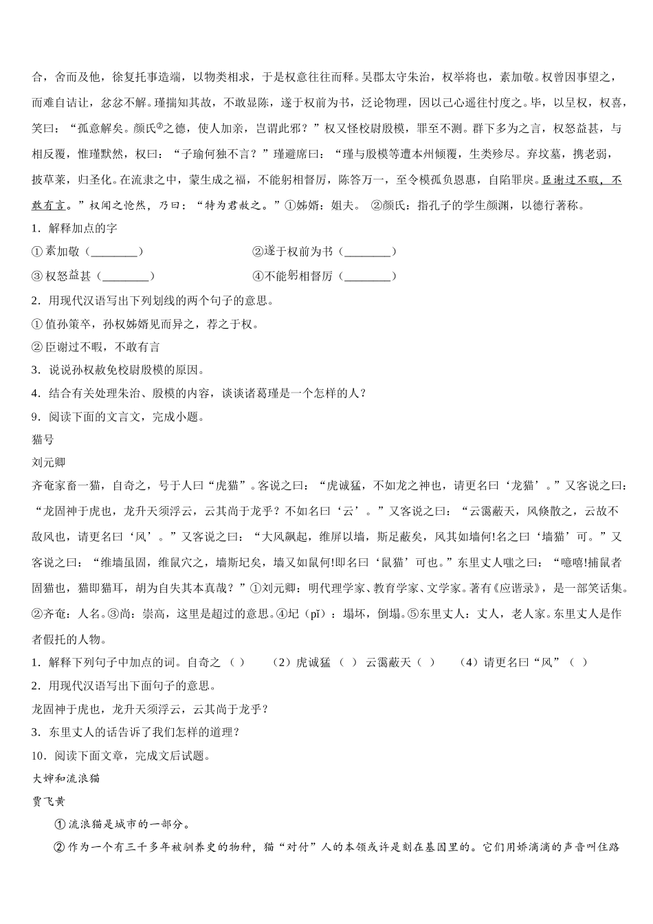 山东省惠民县联考2026年初三毕业班适应性训练语文试题含解析_第3页