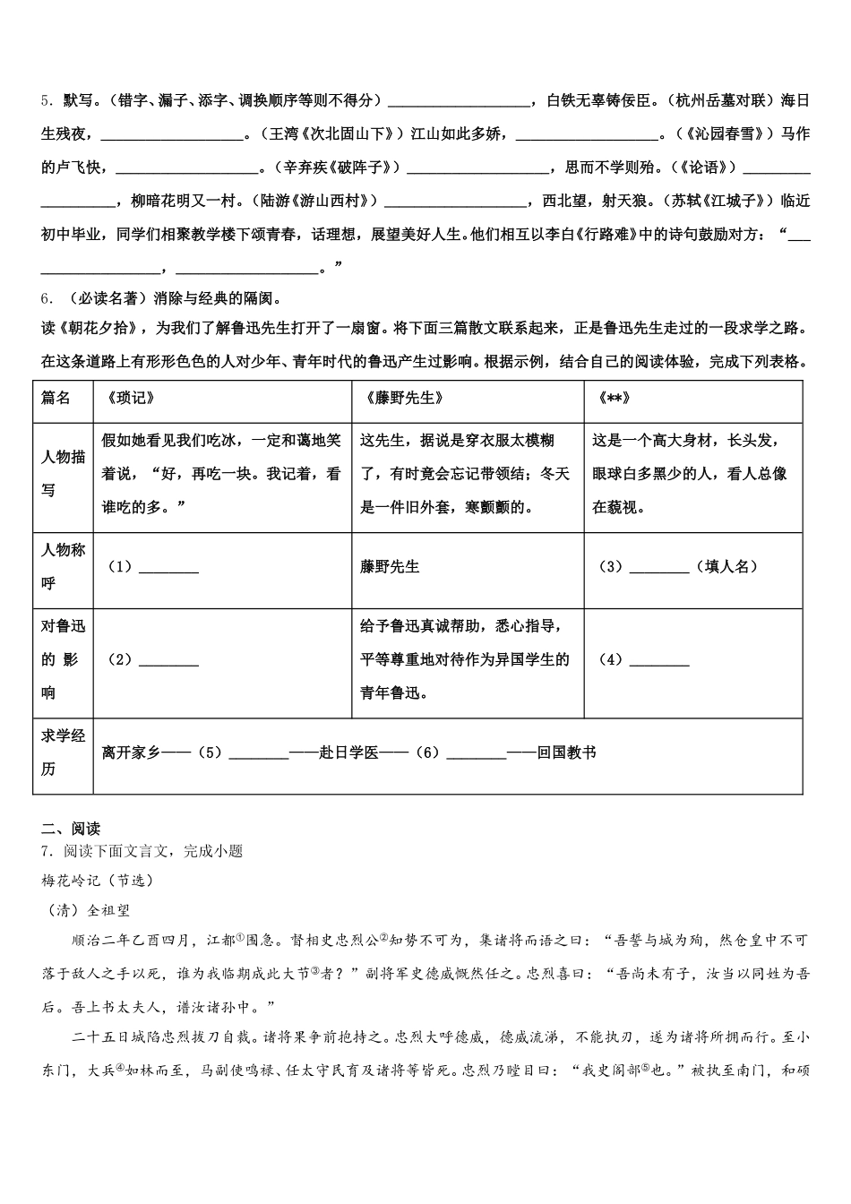 2025-2026学年山东省曲阜市昌平中学初三下学期第二次调研（模拟）考试语文试题试卷含解析_第2页
