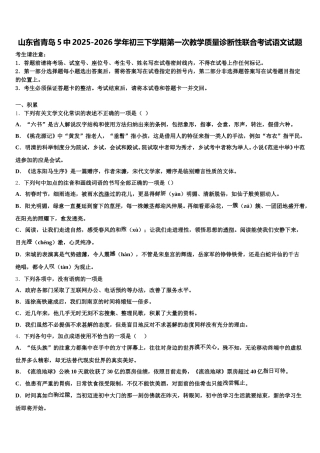 山东省青岛5中2025-2026学年初三下学期第一次教学质量诊断性联合考试语文试题含解析