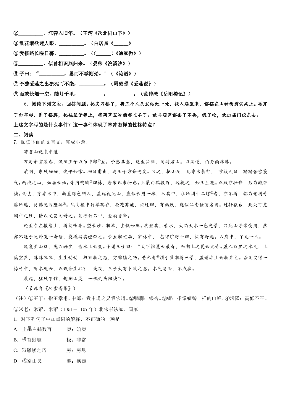 山东省莱芜市达标名校2026届初三下学期第二学段考试语文试题试卷含解析_第2页