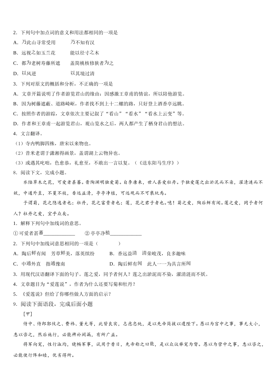 山东省莱芜市达标名校2026届初三下学期第二学段考试语文试题试卷含解析_第3页